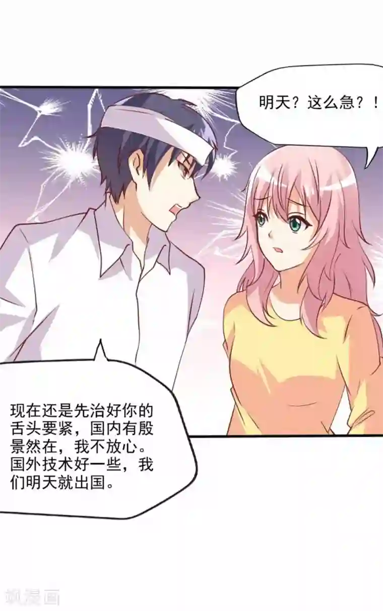 总裁，来一坛千杯不醉第66话 殷总乖，等着我！