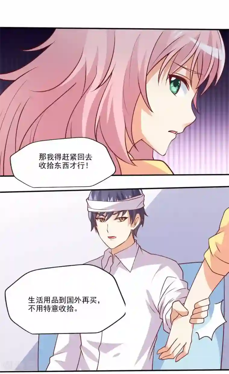 总裁，来一坛千杯不醉第66话 殷总乖，等着我！