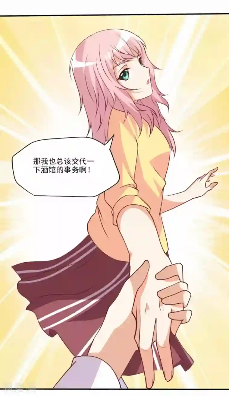 总裁，来一坛千杯不醉第66话 殷总乖，等着我！