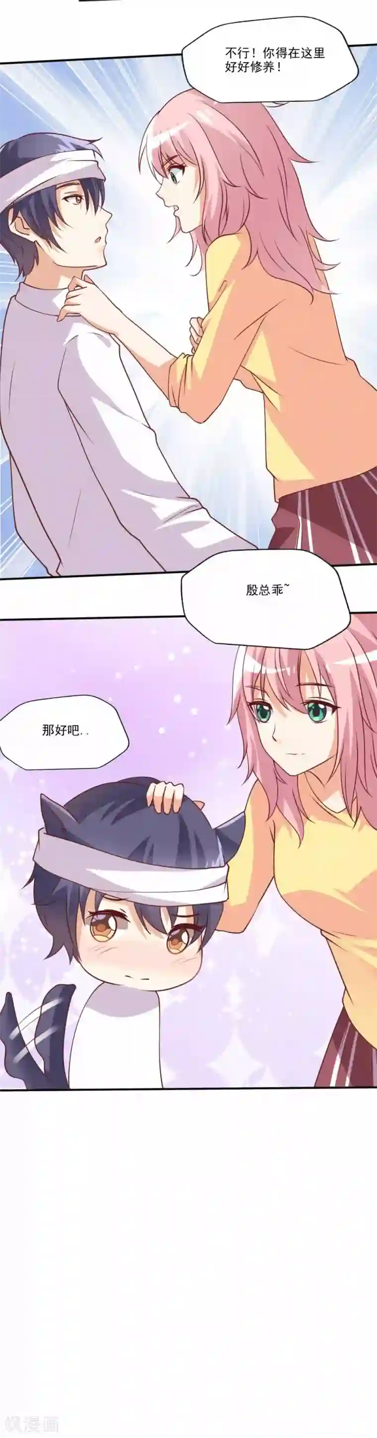 总裁，来一坛千杯不醉第66话 殷总乖，等着我！