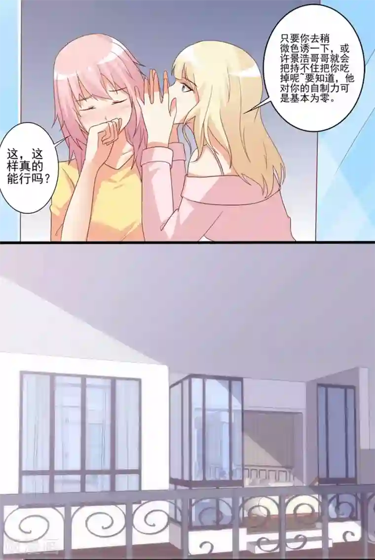 总裁，来一坛千杯不醉第67话 来尝我的味道吧？