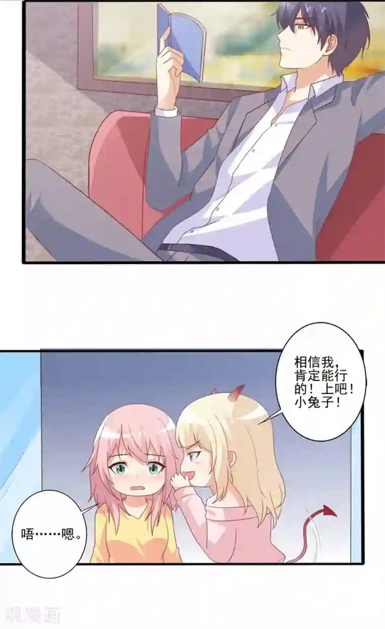 总裁，来一坛千杯不醉第67话 来尝我的味道吧？