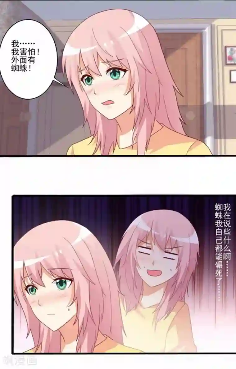 总裁，来一坛千杯不醉第67话 来尝我的味道吧？