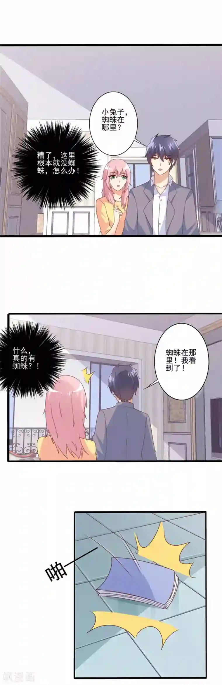 总裁，来一坛千杯不醉第67话 来尝我的味道吧？