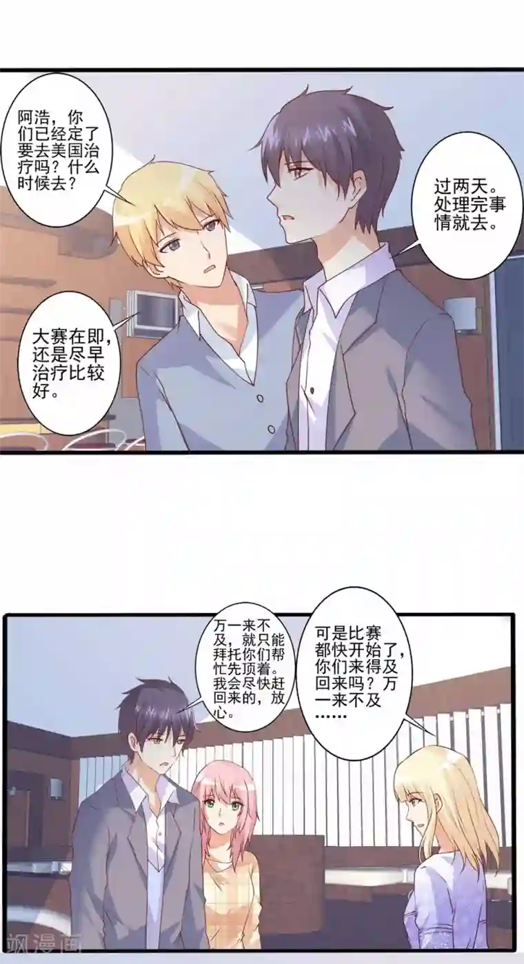 总裁，来一坛千杯不醉第68话 出发！读作蜜月旅行！