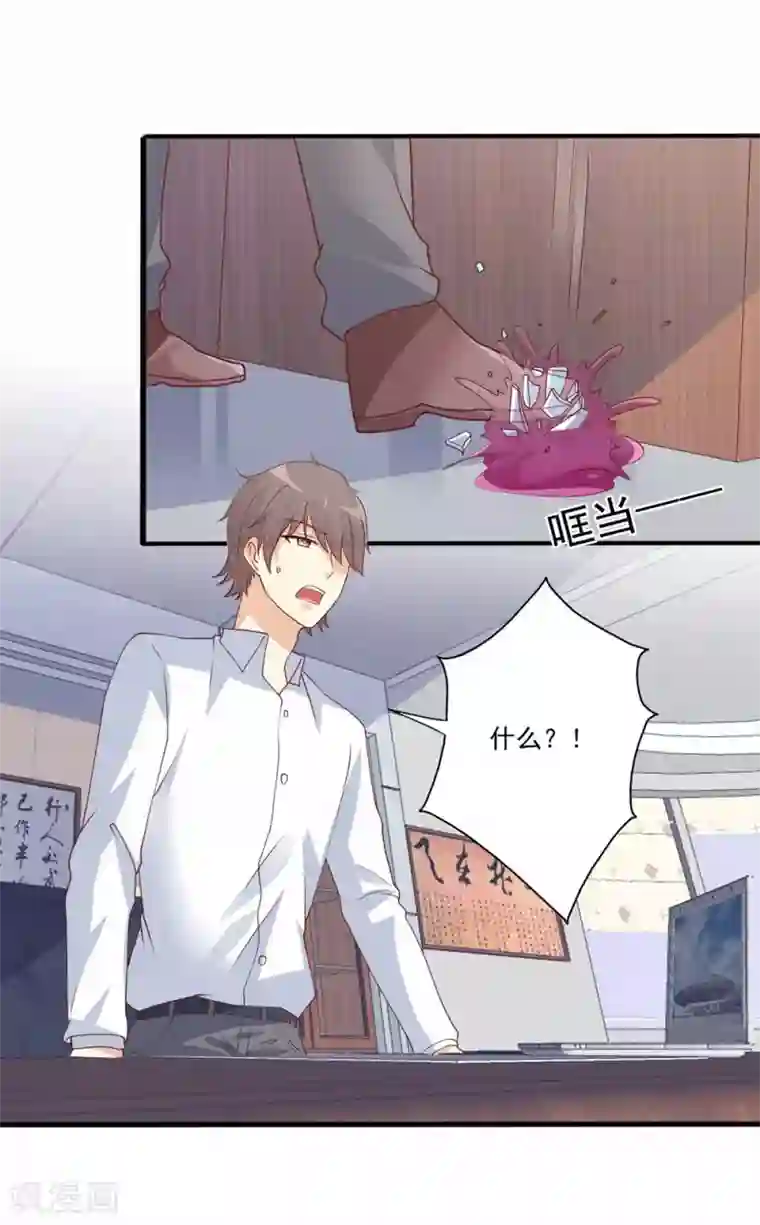 总裁，来一坛千杯不醉第68话 出发！读作蜜月旅行！