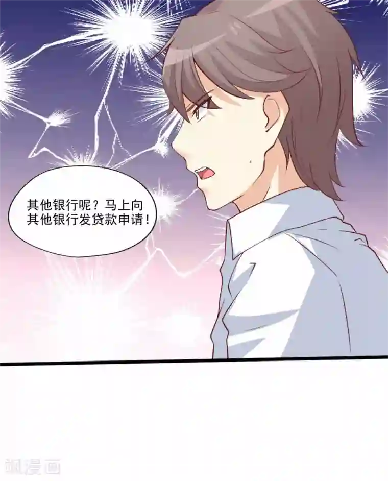 总裁，来一坛千杯不醉第68话 出发！读作蜜月旅行！