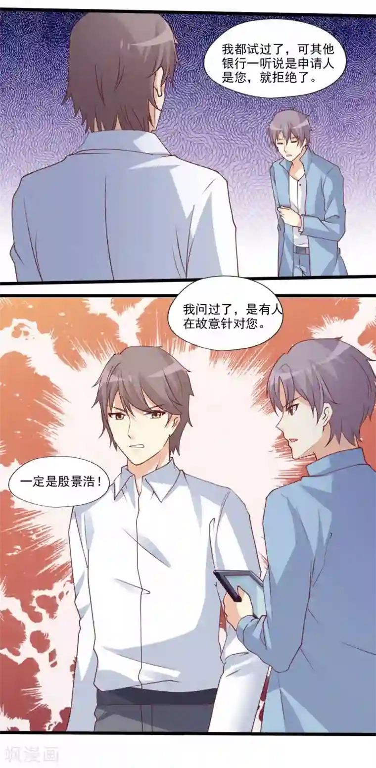 总裁，来一坛千杯不醉第68话 出发！读作蜜月旅行！