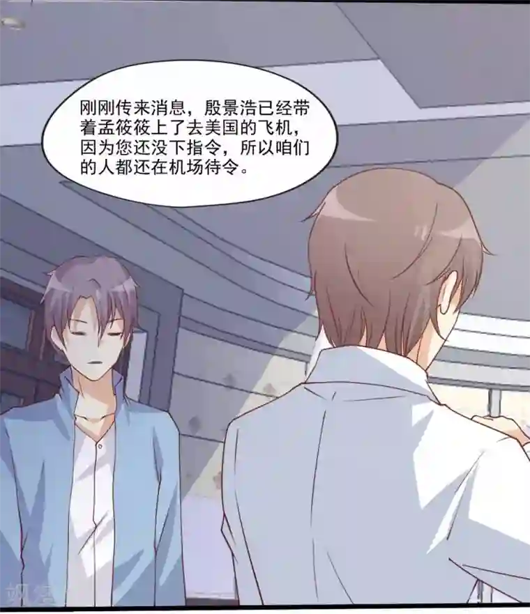 总裁，来一坛千杯不醉第68话 出发！读作蜜月旅行！