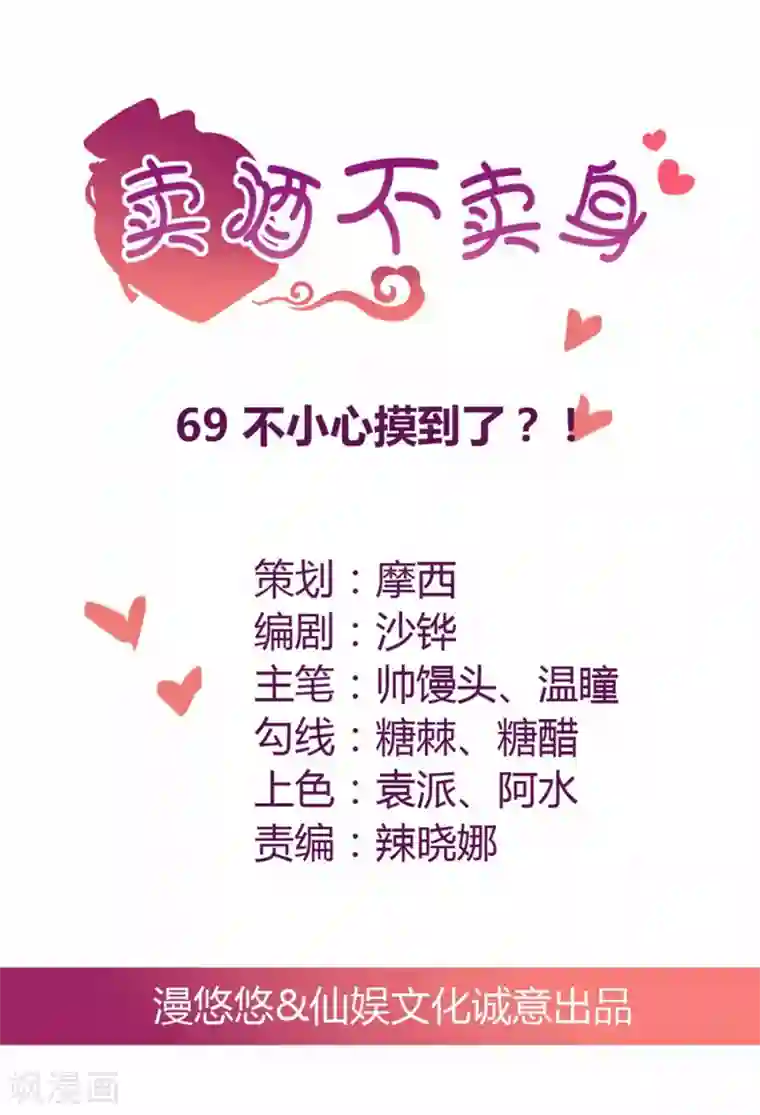 总裁，来一坛千杯不醉第69话 不小心摸到了？！