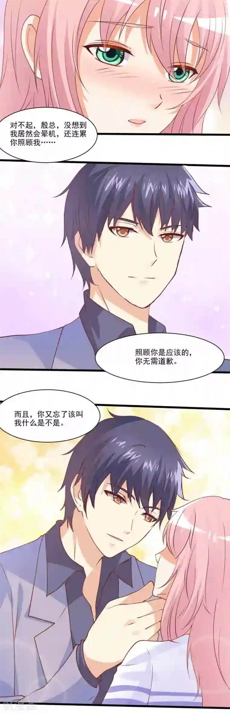 总裁，来一坛千杯不醉第69话 不小心摸到了？！