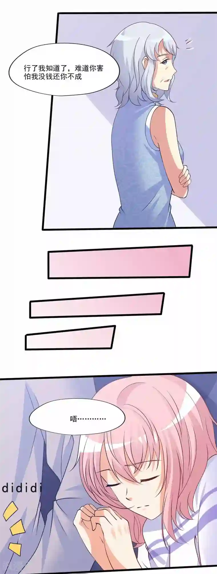 总裁，来一坛千杯不醉第69话 不小心摸到了？！