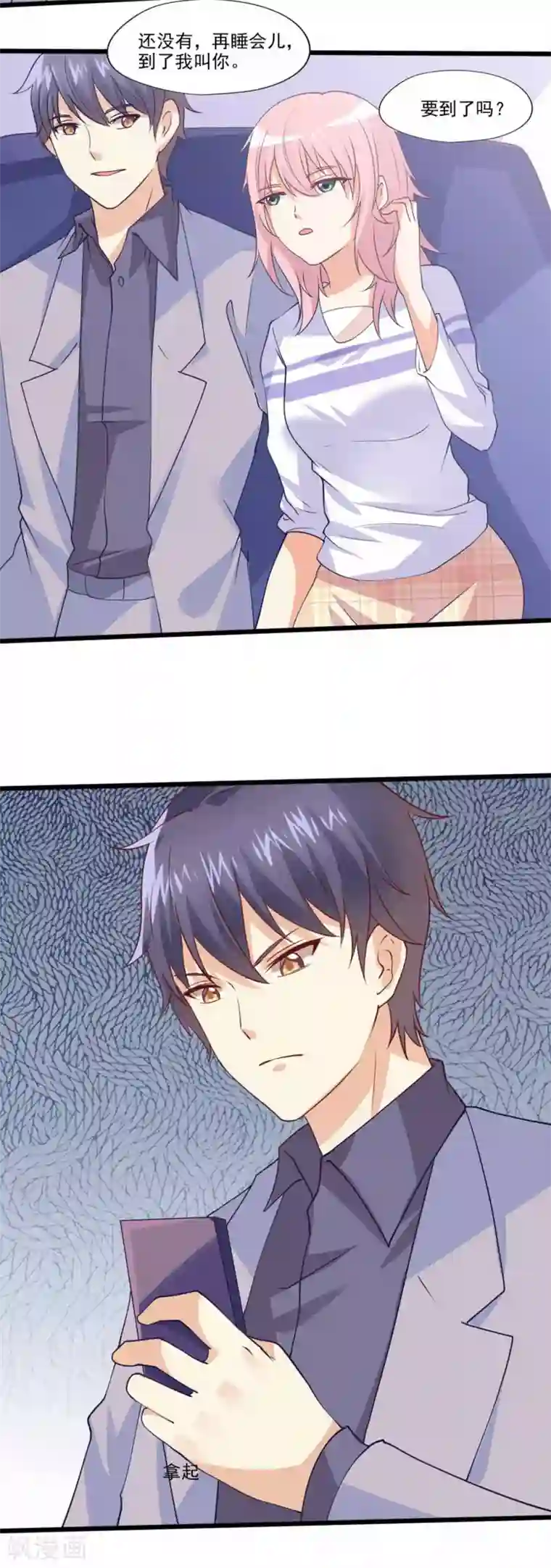 总裁，来一坛千杯不醉第69话 不小心摸到了？！