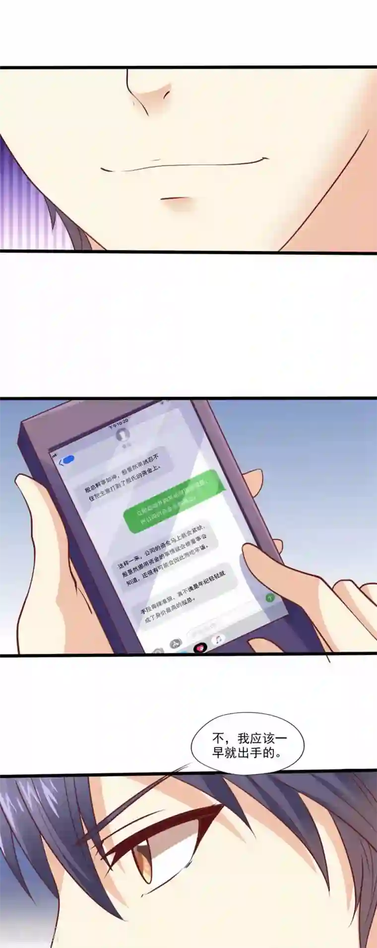 总裁，来一坛千杯不醉第69话 不小心摸到了？！