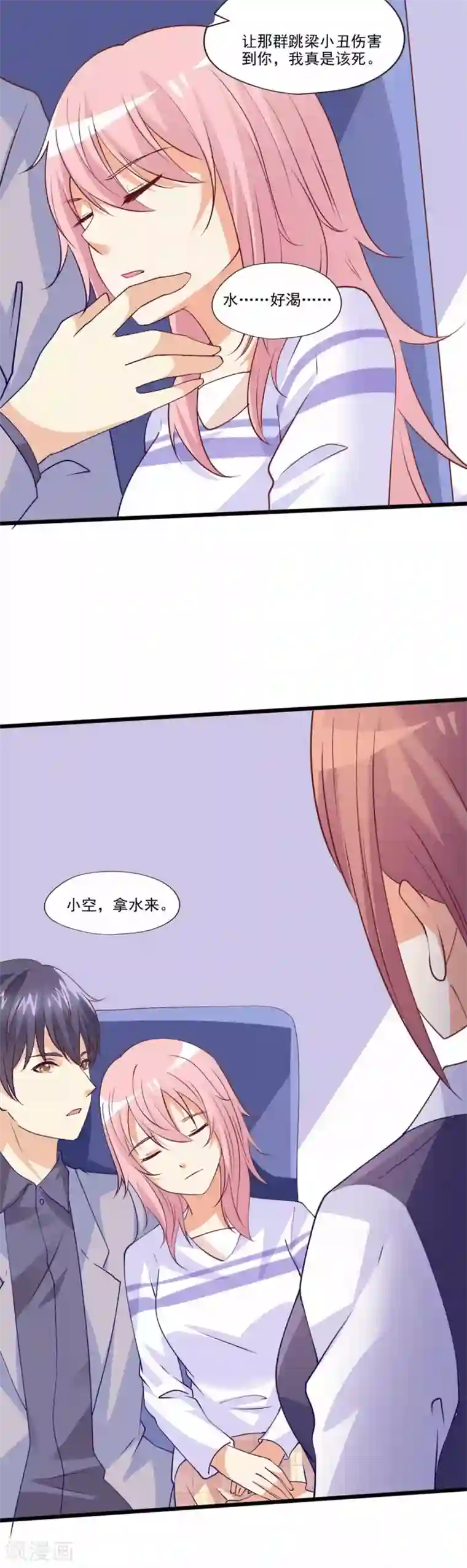 总裁，来一坛千杯不醉第69话 不小心摸到了？！