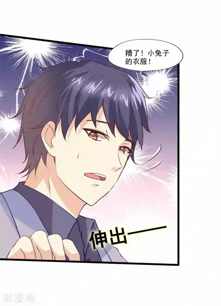 总裁，来一坛千杯不醉第69话 不小心摸到了？！