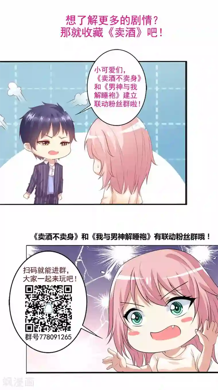 总裁，来一坛千杯不醉第69话 不小心摸到了？！