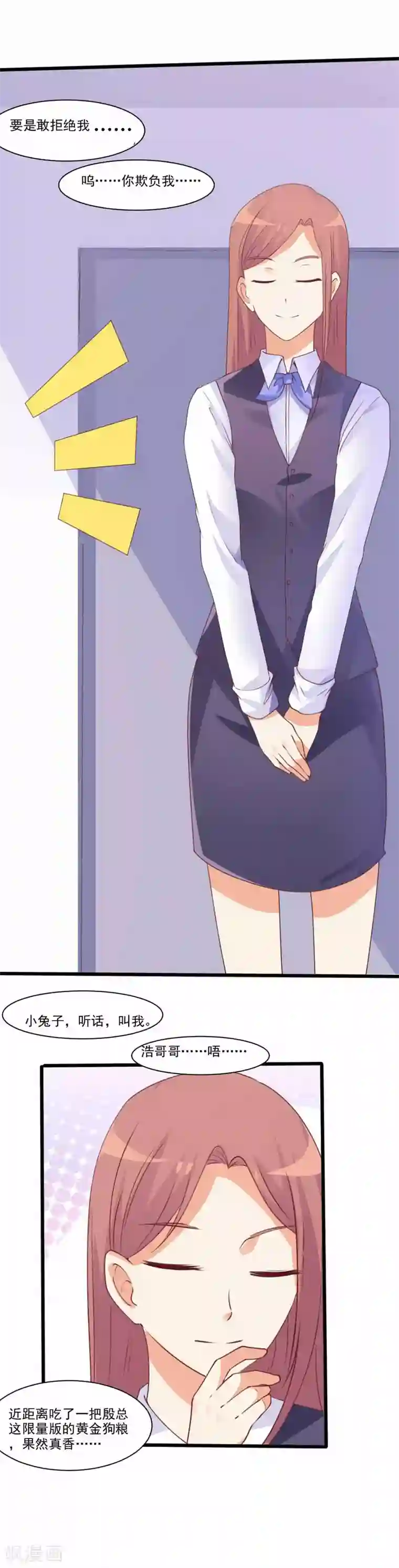 总裁，来一坛千杯不醉第69话 不小心摸到了？！