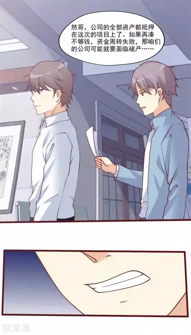 总裁，来一坛千杯不醉第69话 不小心摸到了？！