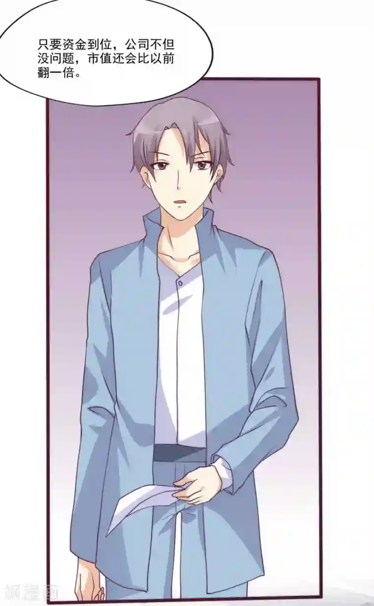 总裁，来一坛千杯不醉第69话 不小心摸到了？！