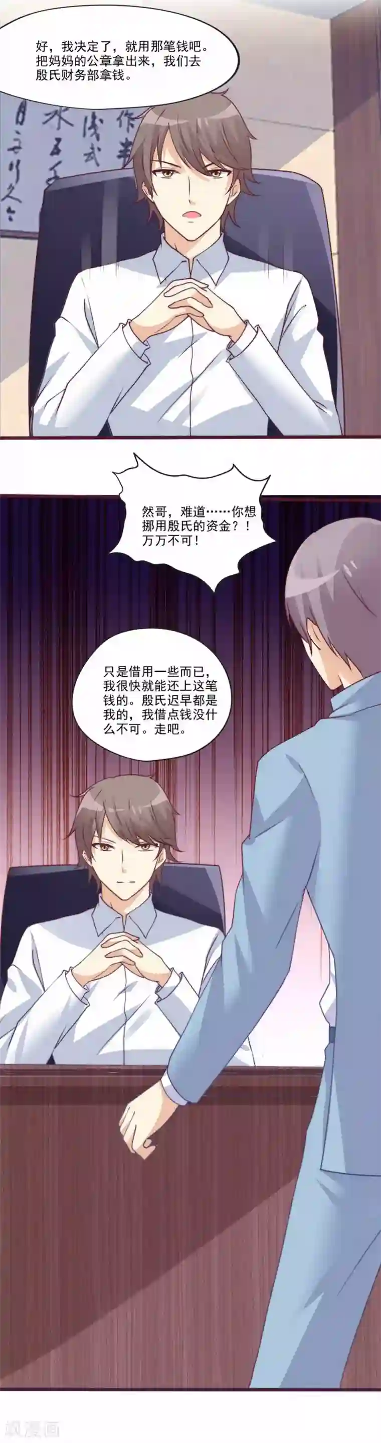 总裁，来一坛千杯不醉第69话 不小心摸到了？！