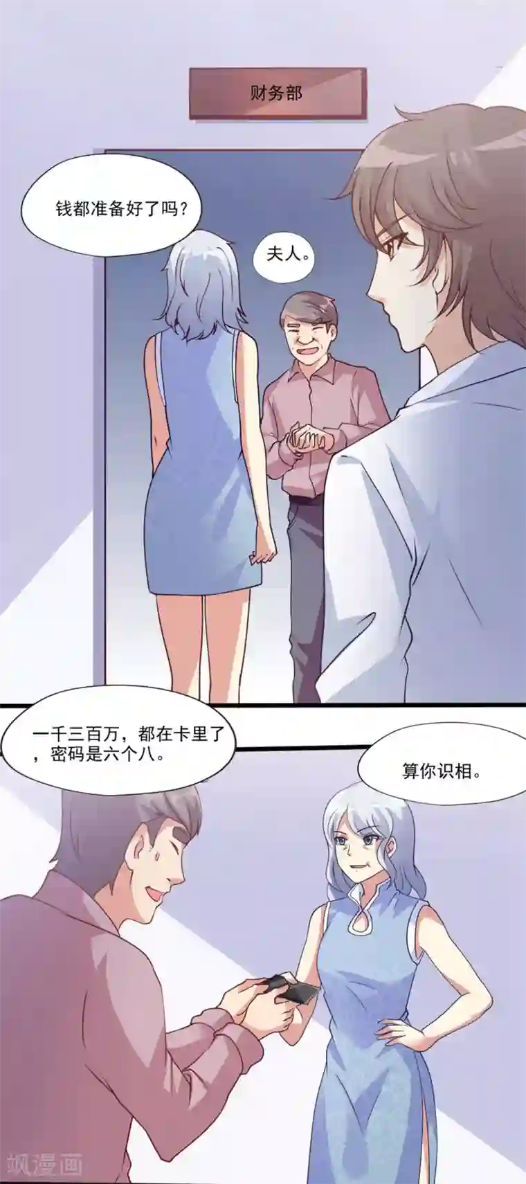 总裁，来一坛千杯不醉第69话 不小心摸到了？！