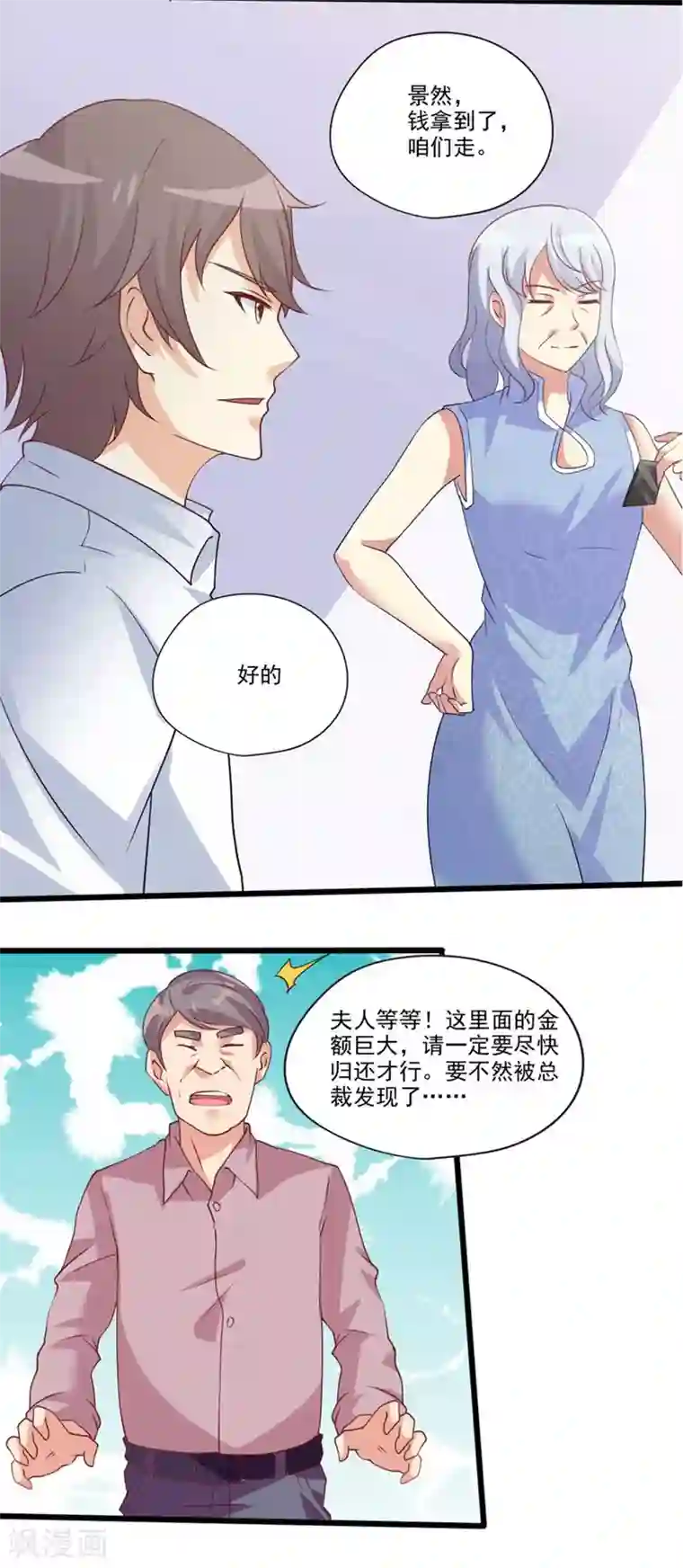 总裁，来一坛千杯不醉第69话 不小心摸到了？！
