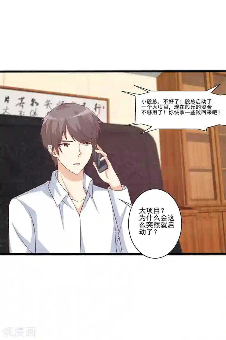 总裁，来一坛千杯不醉第70话 浩哥哥…快停下…