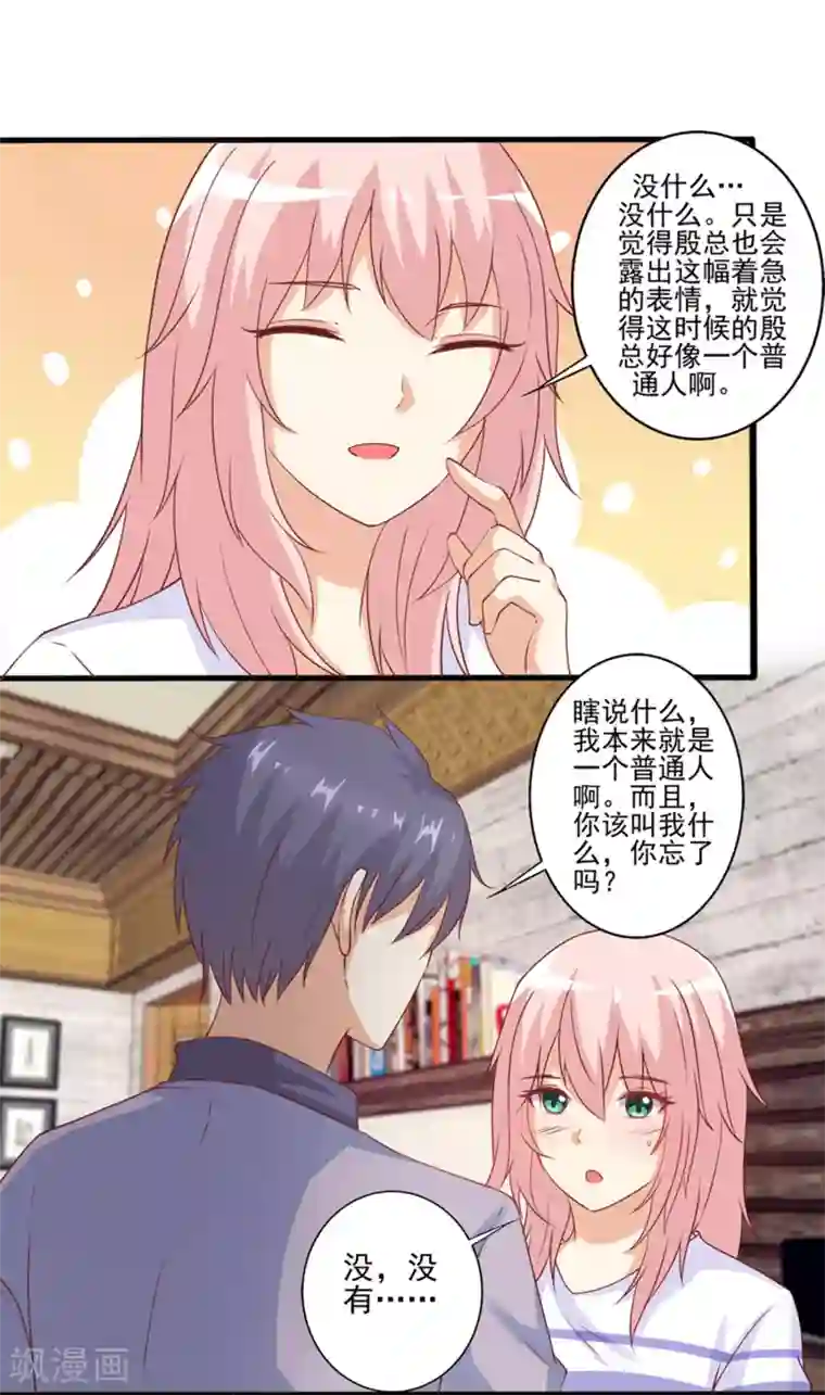 总裁，来一坛千杯不醉第70话 浩哥哥…快停下…