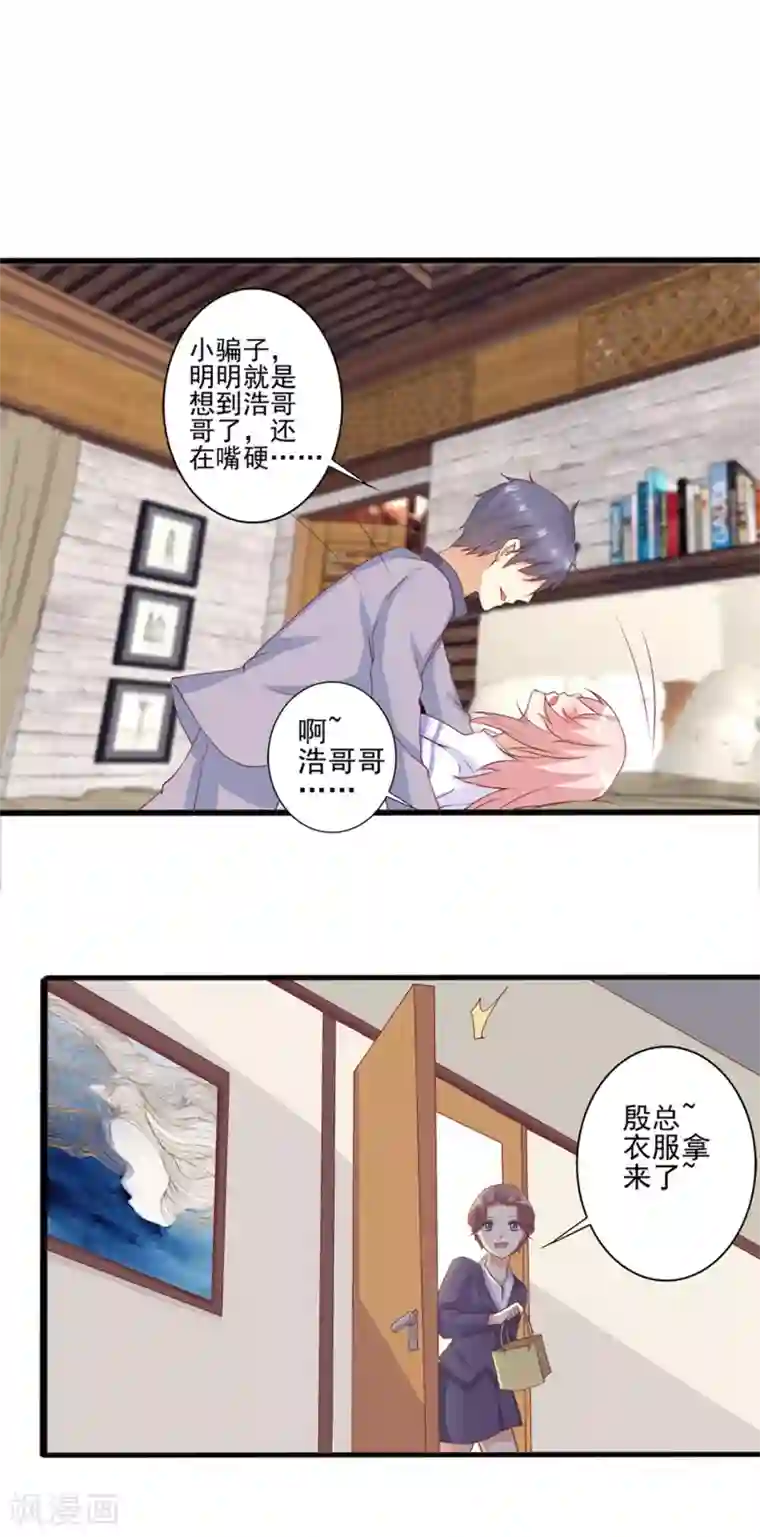 总裁，来一坛千杯不醉第70话 浩哥哥…快停下…