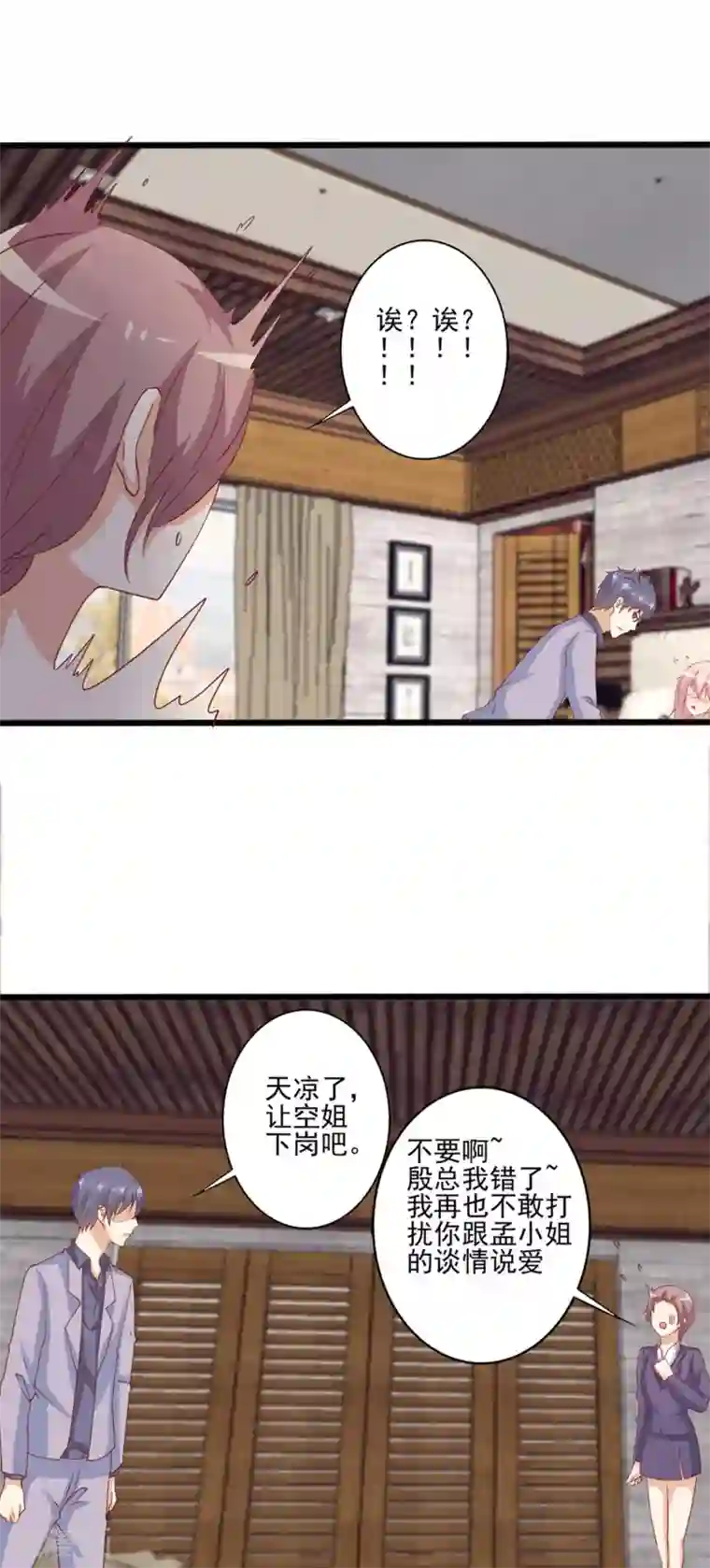 总裁，来一坛千杯不醉第70话 浩哥哥…快停下…