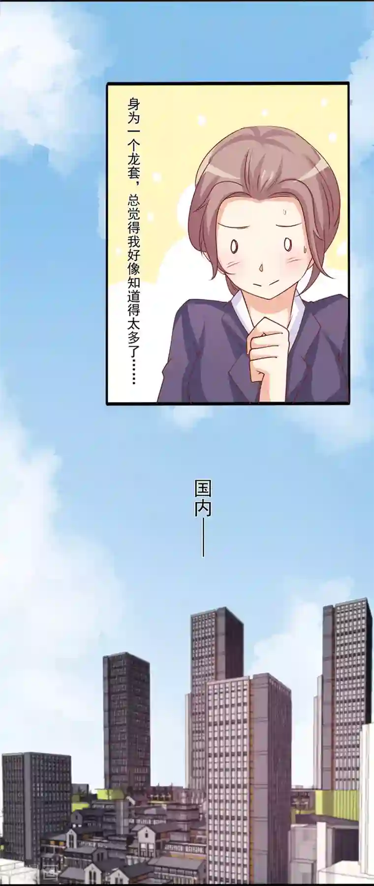 总裁，来一坛千杯不醉第70话 浩哥哥…快停下…