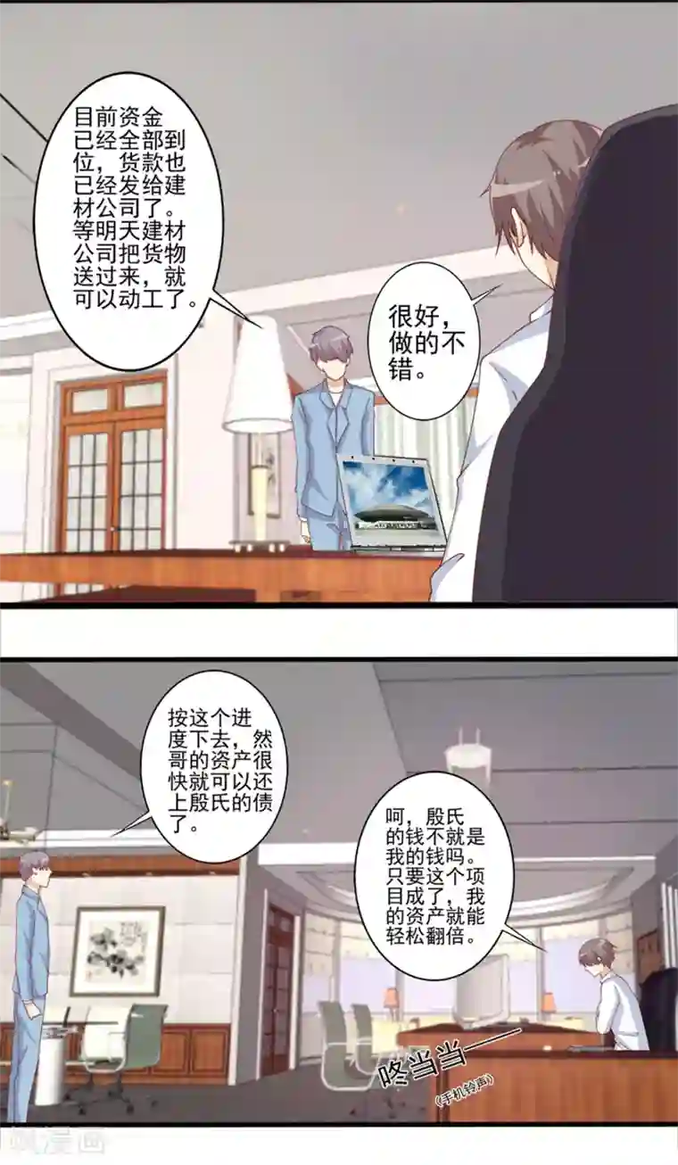 总裁，来一坛千杯不醉第70话 浩哥哥…快停下…