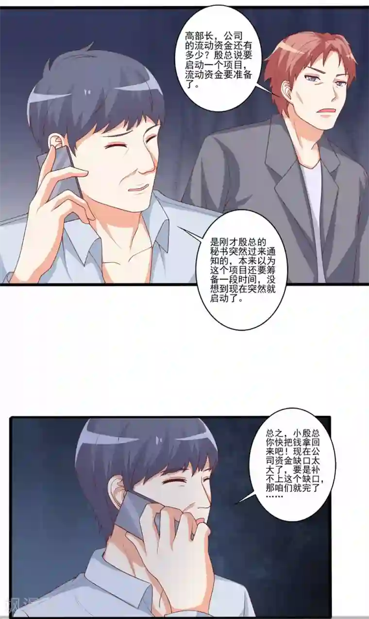 总裁，来一坛千杯不醉第71话 报复渣男行动，开始！