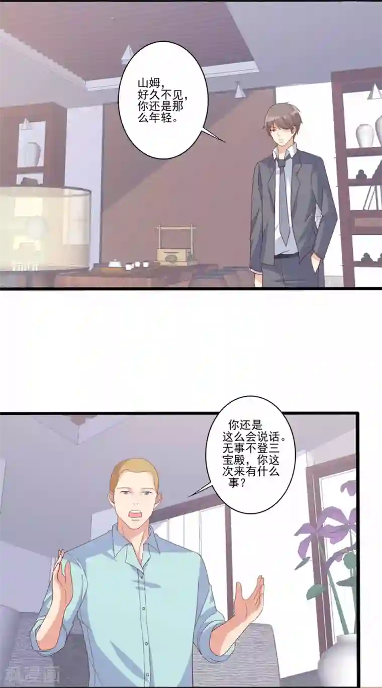 总裁，来一坛千杯不醉第71话 报复渣男行动，开始！