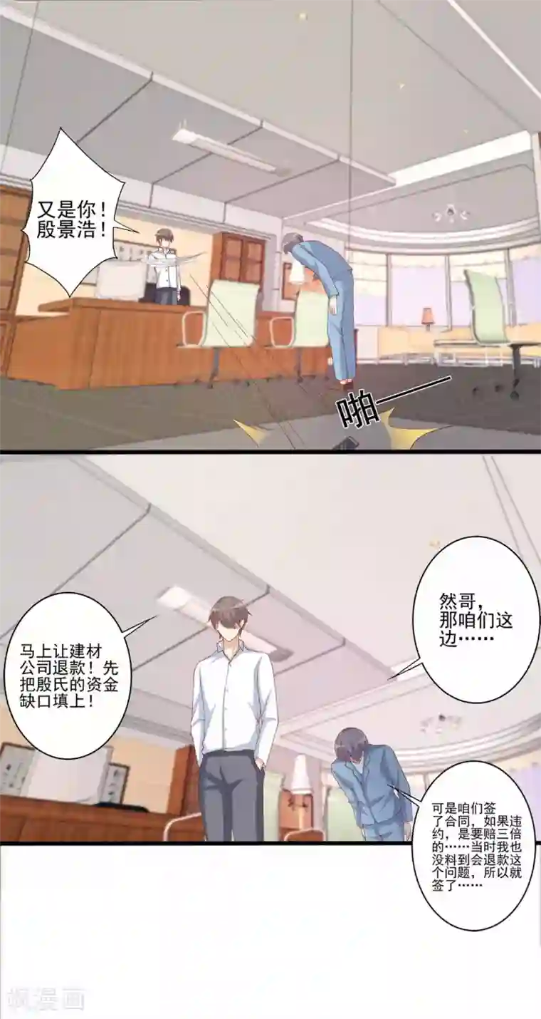 总裁，来一坛千杯不醉第71话 报复渣男行动，开始！