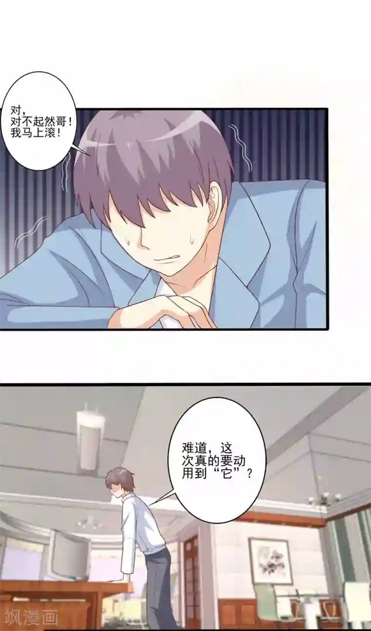 总裁，来一坛千杯不醉第71话 报复渣男行动，开始！