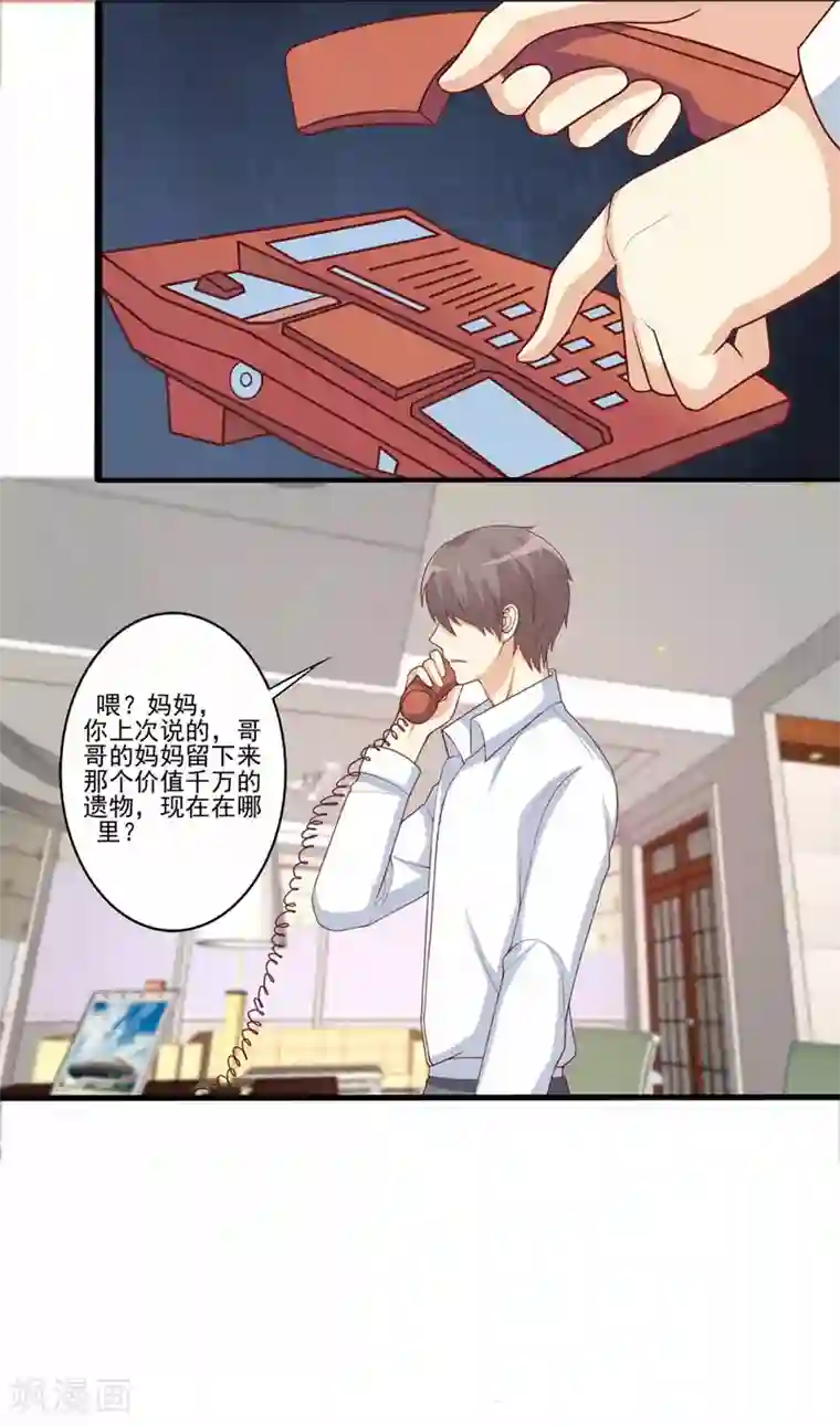 总裁，来一坛千杯不醉第71话 报复渣男行动，开始！