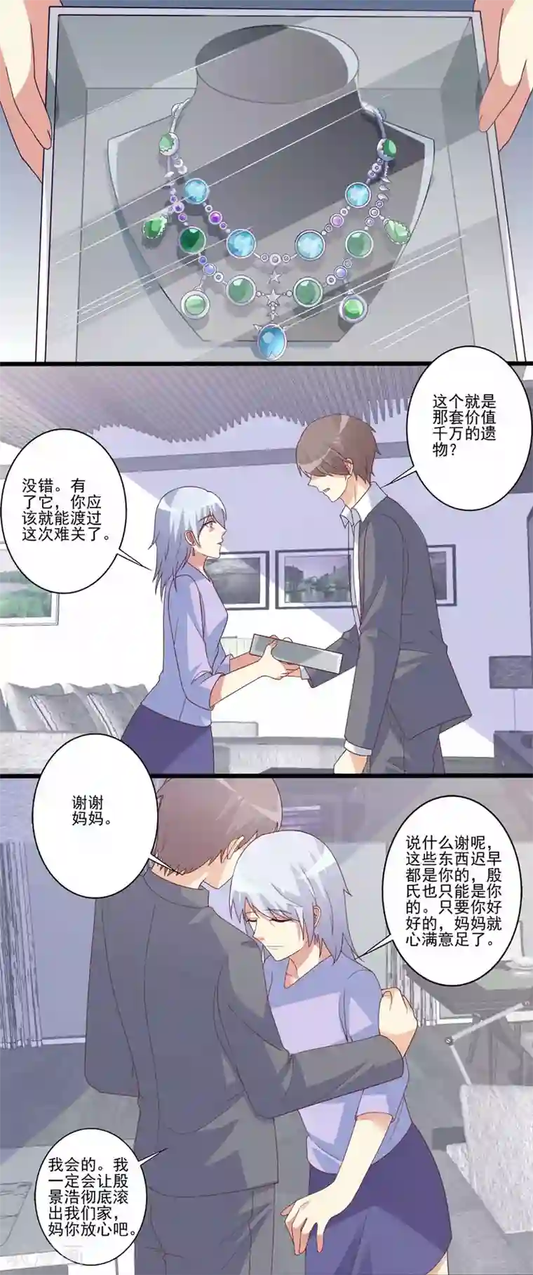 总裁，来一坛千杯不醉第71话 报复渣男行动，开始！