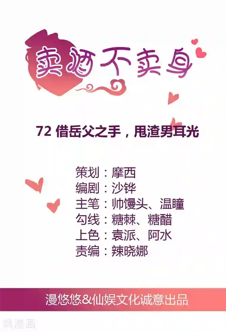 总裁，来一坛千杯不醉第72话 借岳父之手，赐渣男巴掌！