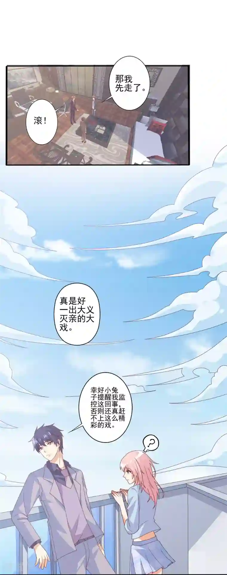 总裁，来一坛千杯不醉第72话 借岳父之手，赐渣男巴掌！