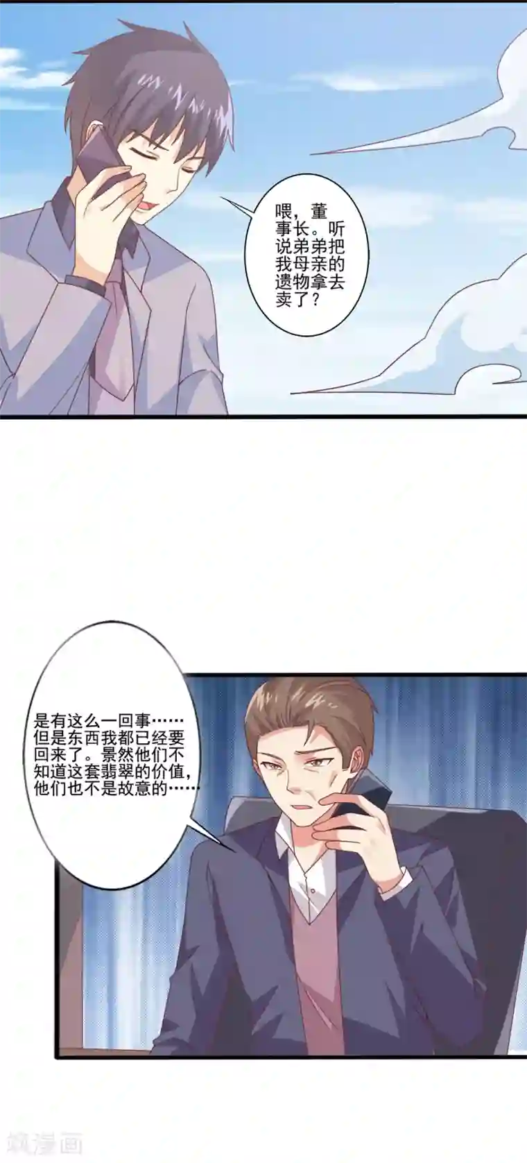 总裁，来一坛千杯不醉第72话 借岳父之手，赐渣男巴掌！