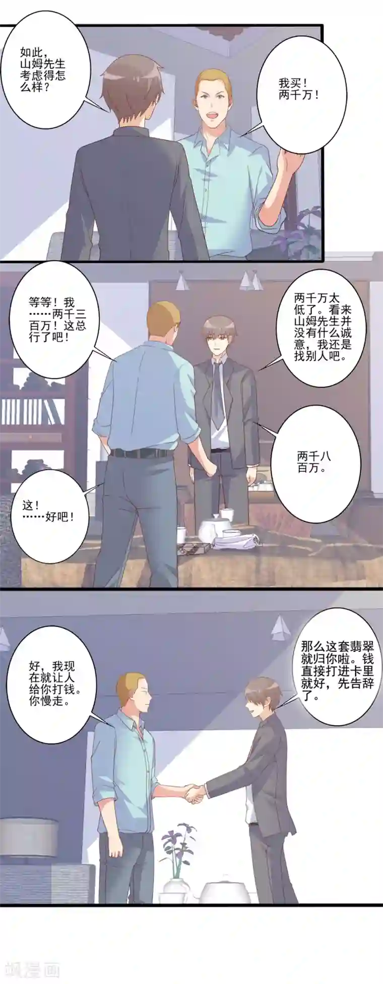 总裁，来一坛千杯不醉第72话 借岳父之手，赐渣男巴掌！