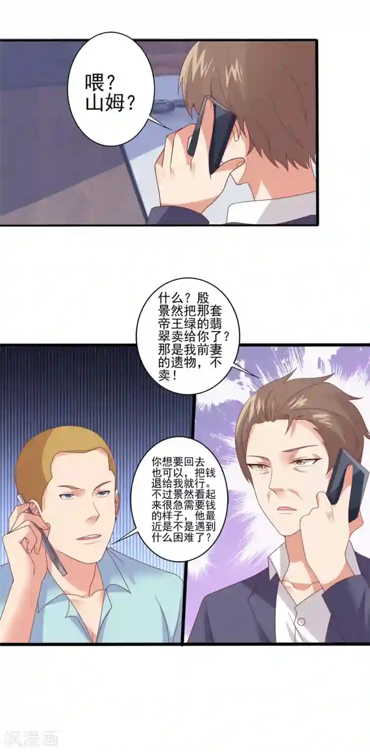 总裁，来一坛千杯不醉第72话 借岳父之手，赐渣男巴掌！