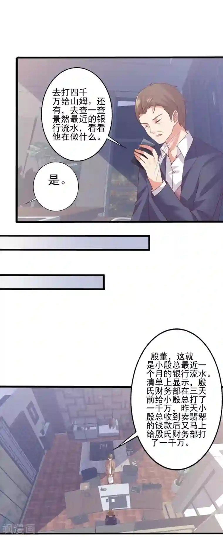 总裁，来一坛千杯不醉第72话 借岳父之手，赐渣男巴掌！