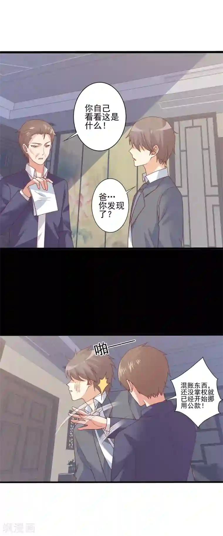 总裁，来一坛千杯不醉第72话 借岳父之手，赐渣男巴掌！