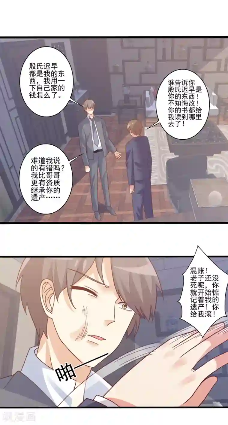 总裁，来一坛千杯不醉第72话 借岳父之手，赐渣男巴掌！