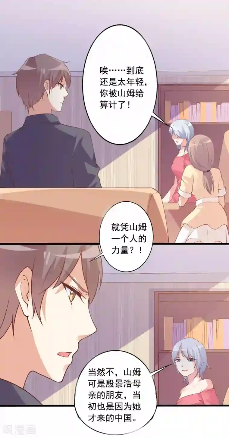 总裁，来一坛千杯不醉第73话 对决恶毒后妈