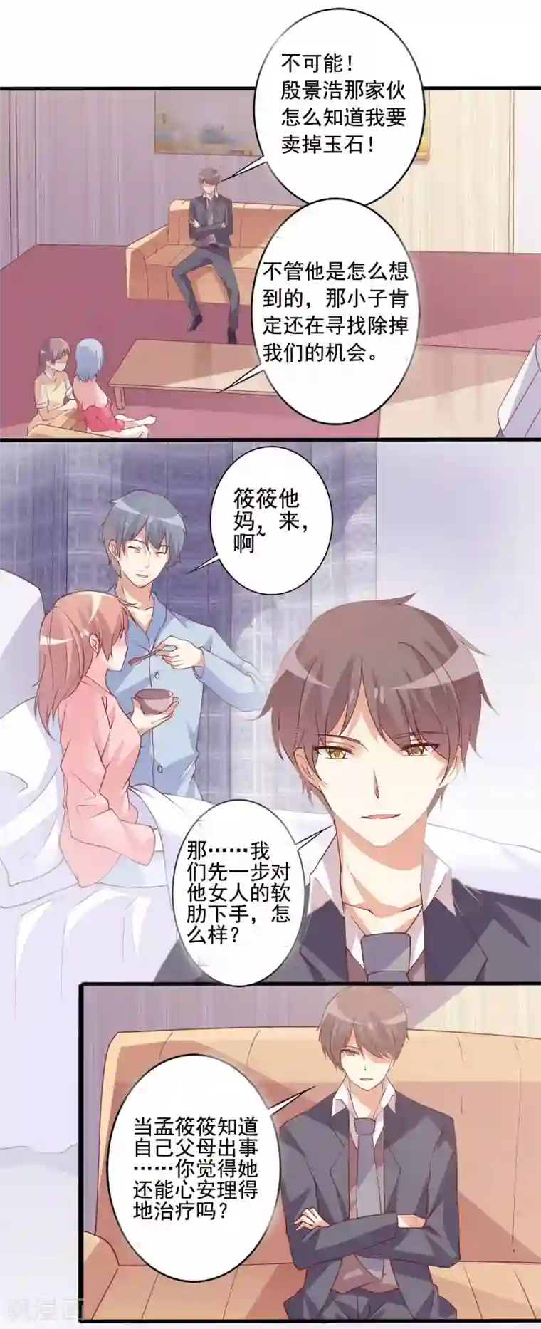 总裁，来一坛千杯不醉第73话 对决恶毒后妈