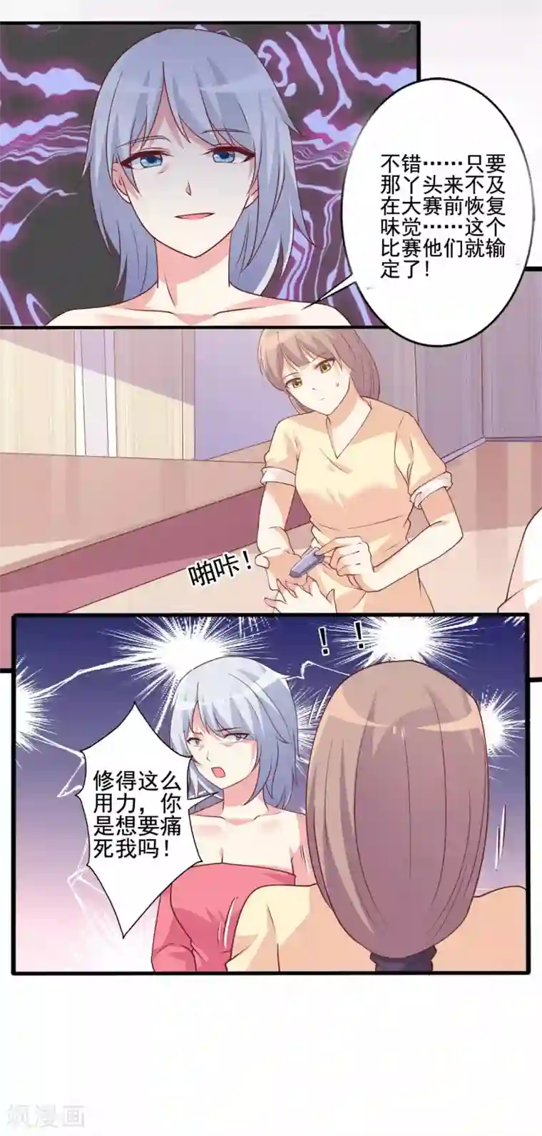 总裁，来一坛千杯不醉第73话 对决恶毒后妈